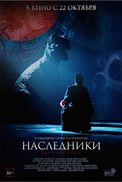 Наследники (2015)