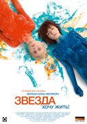 Звезда (2014)